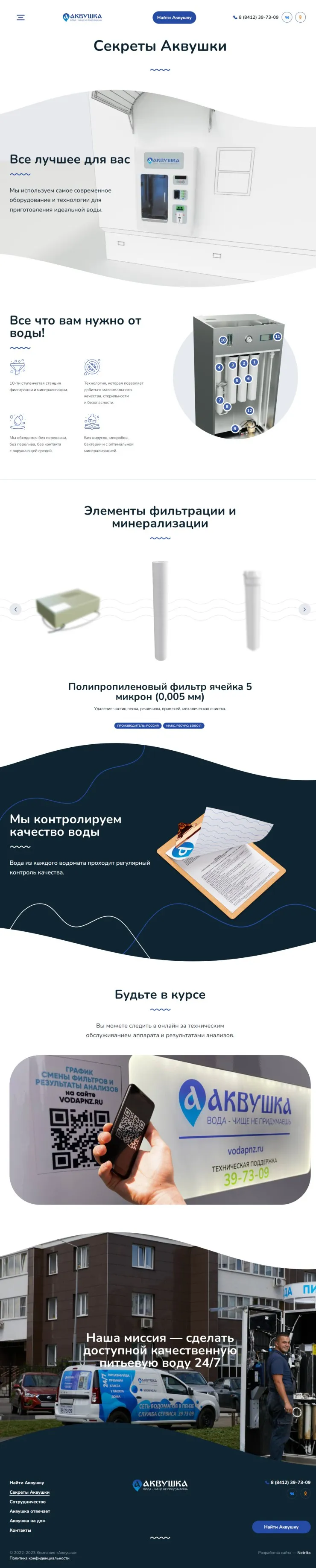 Секреты Аквушки